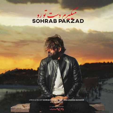دانلود آهنگ سهراب پاکزاد میگیرم دست تورو (ورژن جدید) 1 Sohrab Pakzad Migiram Daste Toro